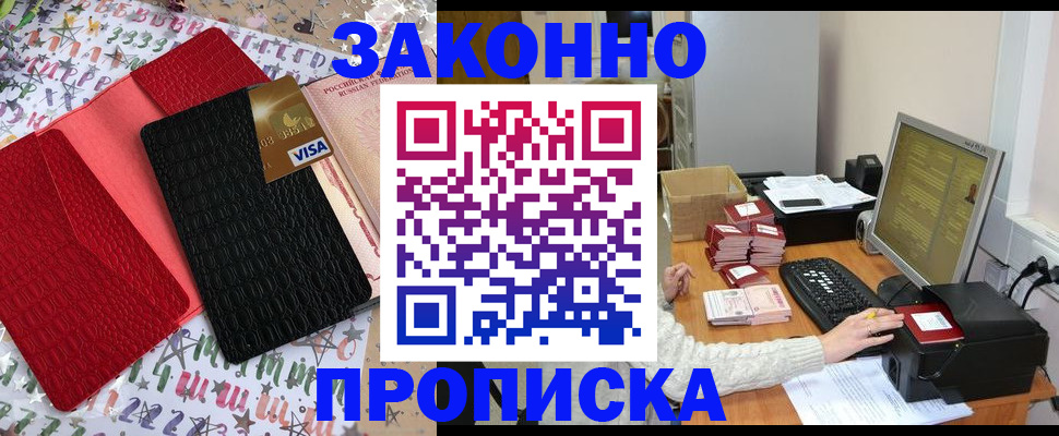 прописка в Богдановиче